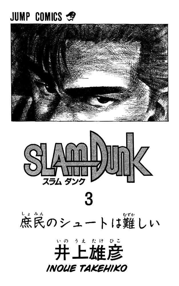Slam Dunk, Chapter 19 image 02